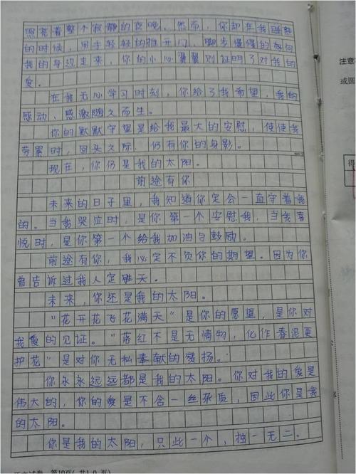 2017山东淄博高中入学考试全场作文：我想去一个很远的地方