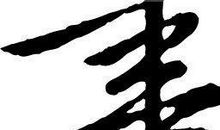 寂寞的时节_1200字