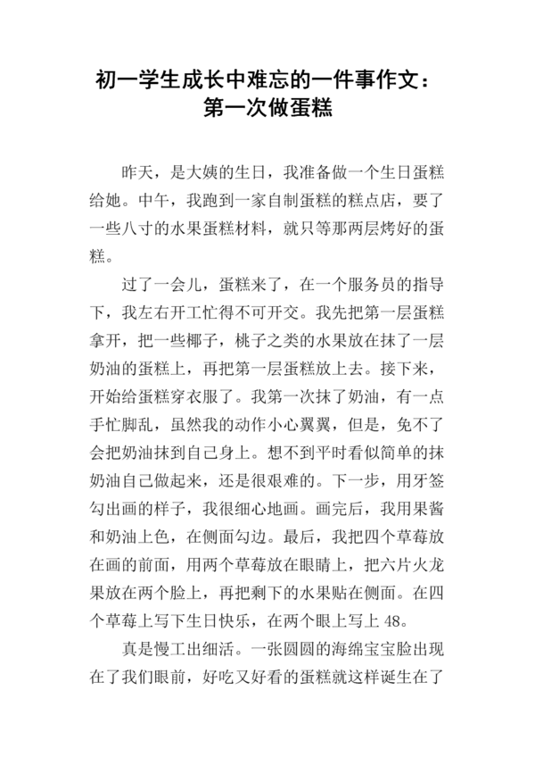 一件事成长