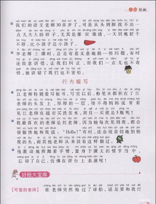 好话，好句子，好段落