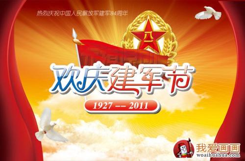 关于建军节的构成：8月1日建军节的起源_800字