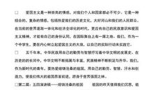 熔铸沧桑的祖国_1200字