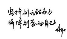 美好的生活源自拼搏_750字