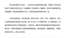 《苏东坡传》读后感_600字