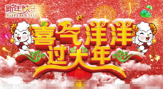 新年快乐_600字