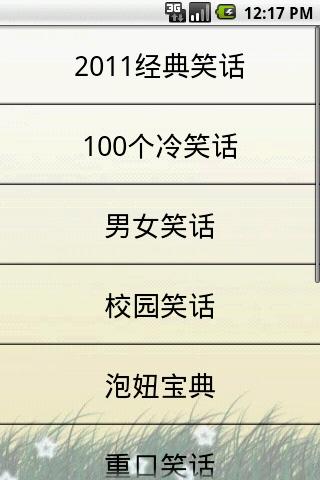 笑话_1500字