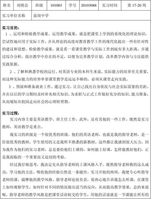 实习报告商务英语专业