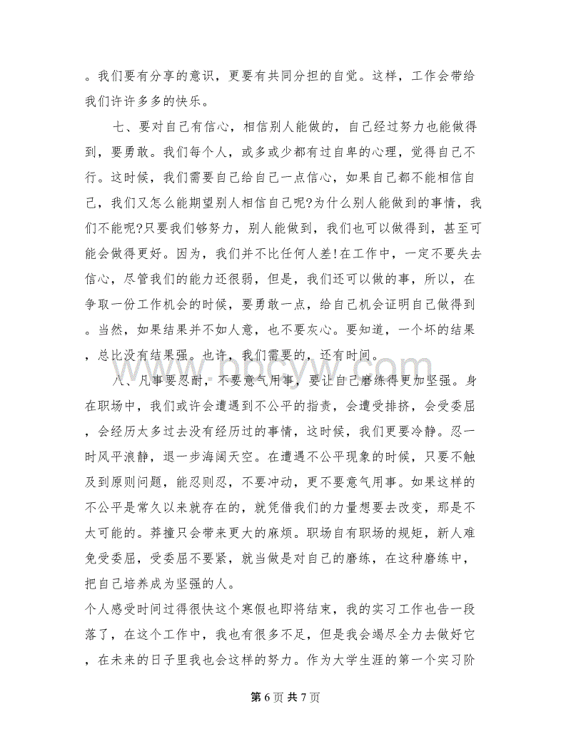 公司办公室文员实习报告