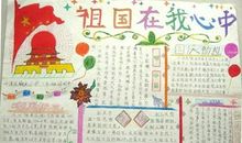祖国在我心中