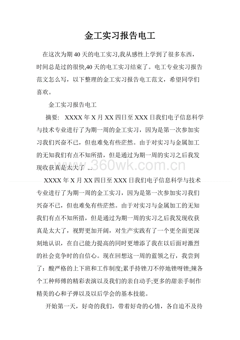 新营校区工程培训中心金工实习报告