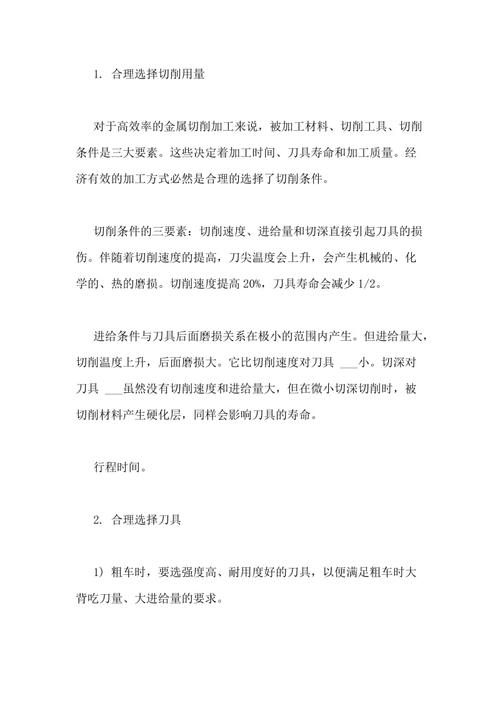 环境科学与工程学院终身金属加工实践报告