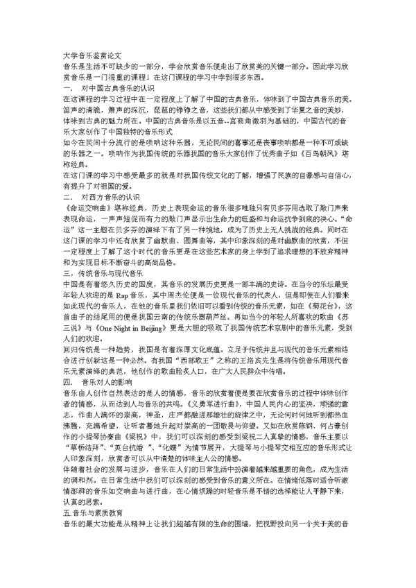 Music_1500字
