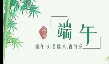 童年时的端午节_500字