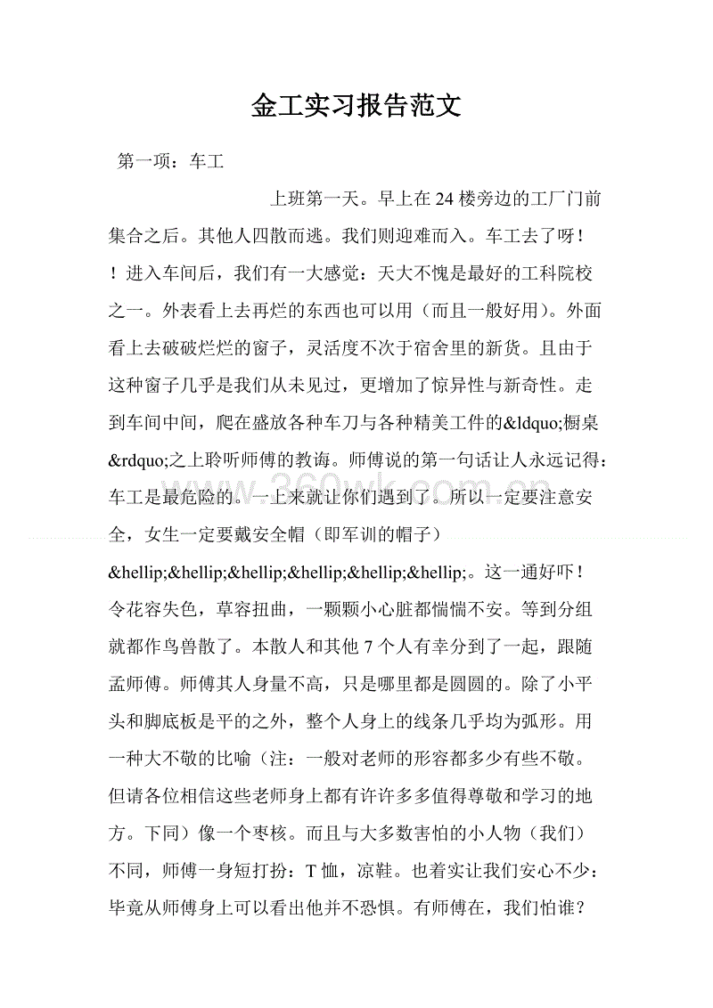 2006年金属加工实习报告