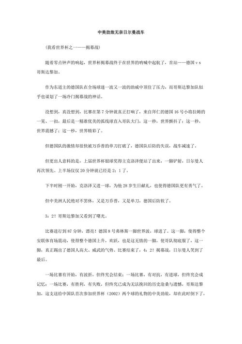 中美强者无奈的日耳曼战车_650字