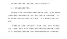 中美劲旅无奈日尔曼战车_650字