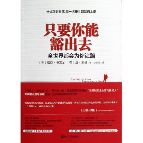 如果你有心，世界将会为你让路
