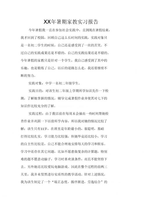 科技局实习报告