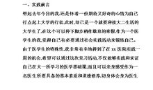 医生实习报告书