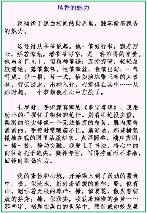 温州08中学入学考试作文解读：下雨天_450字