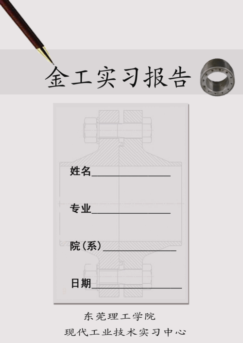 二年级末的金属加工实践报告