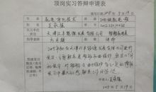 顶岗实习总结及体会