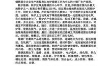 钢铁企业实习报告