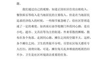 社区实习心得体会