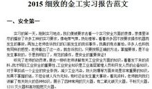 非机械类专业金工实习报告