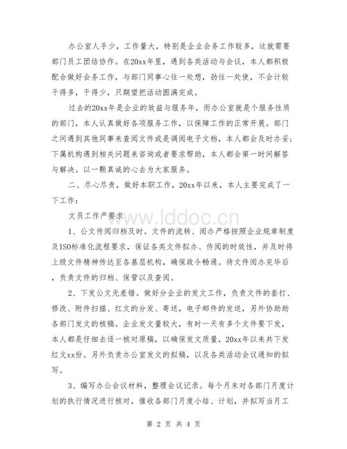 实习报告模板办公室文员职位