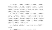 实习报告范文办公室文员岗位