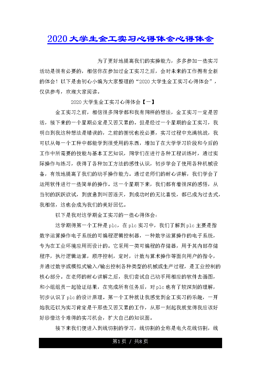 经验和实践培训的经验
