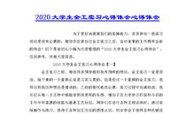 实训课心得体会