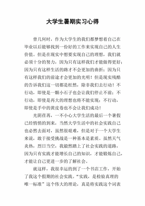 关于暑期实习的思考