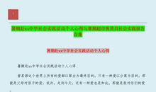 暑假社会实践心得（销售营业员）