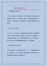 施工现场实习经验