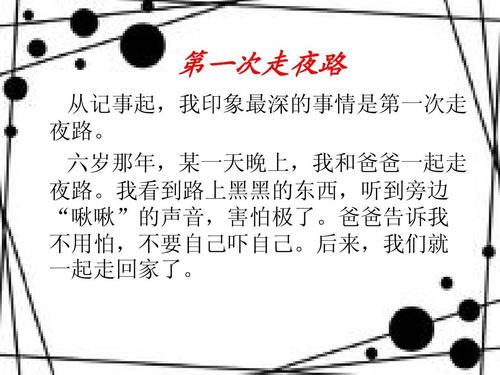 难忘的“第一次” _750字
