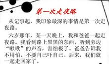 难忘的“第一次”_750字