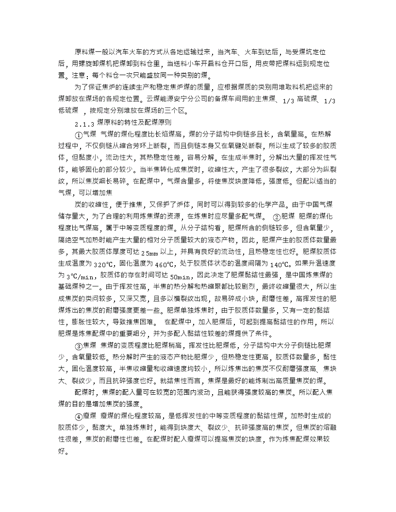 焦化厂实习经验