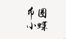 那些孤独与寂寞_600字