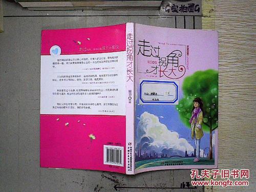 走在拐角处