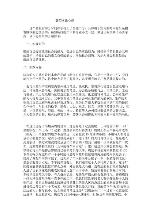 大学生暑期实习经验