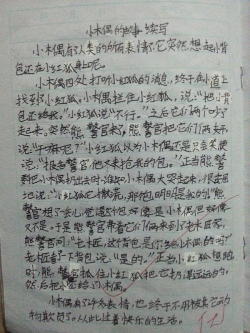 名称的故事_450字