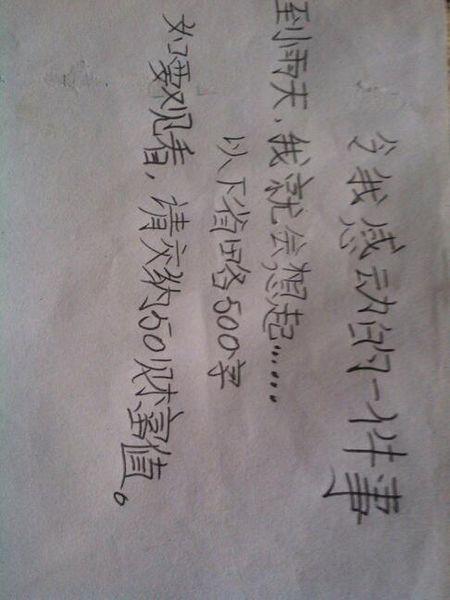 感人的事_250字