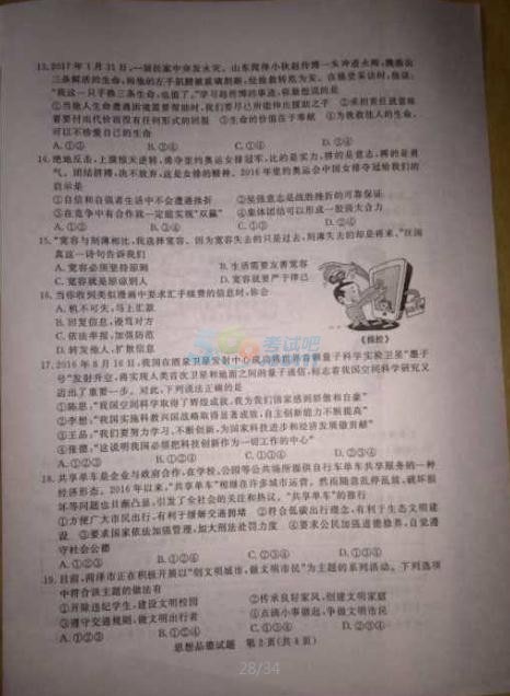 2017山东菏泽高中入学考试全场作文：我在前进