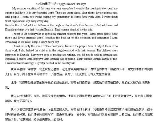 关于暑期的英语作文：英语作文暑假计划_600字
