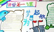 2017开学第一课观后感_600字