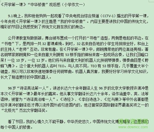 关于2016年“一流学校”的思考_600字