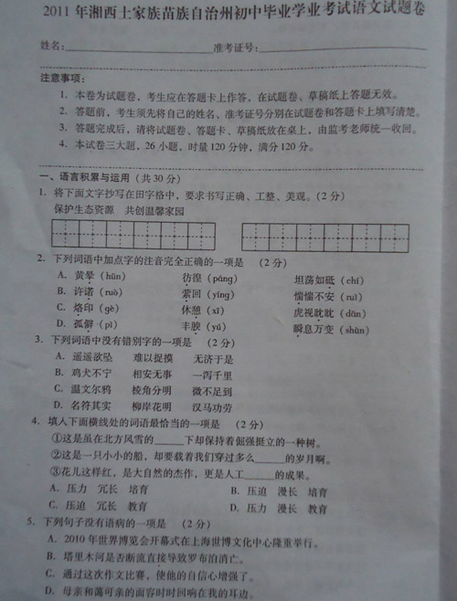 2018湖南湘西中学入学考试满分成绩
