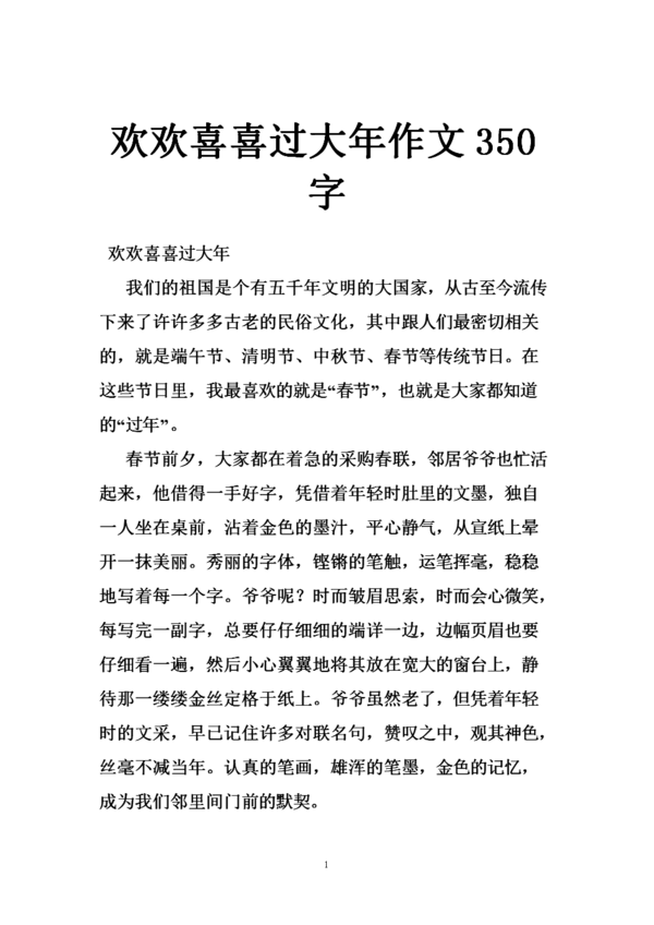新年的作文：新年后450字